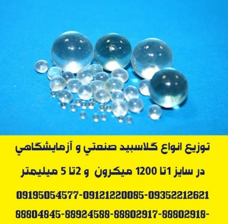 Distribution of glass beads and pearl glass