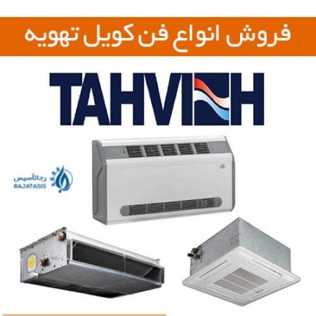 Ventilation fan coil