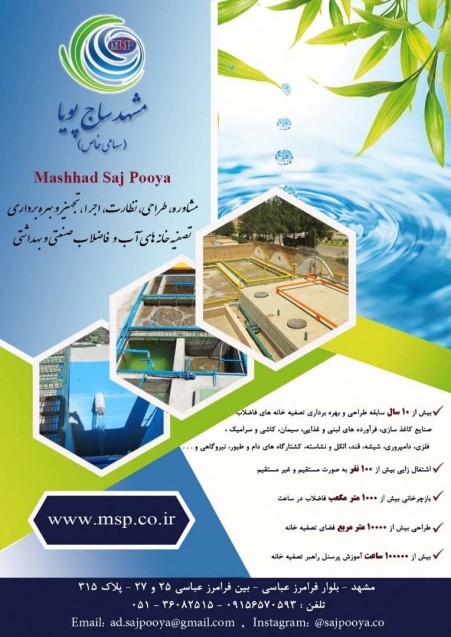 Consultation, design and supervision of water and sewage treatment plants