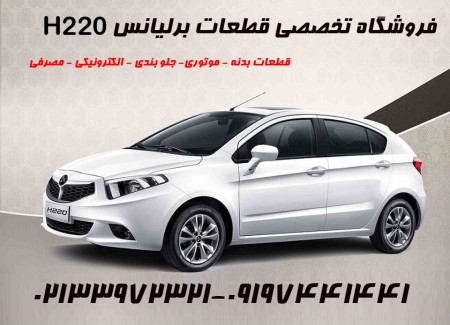 Brilliance H220 Parts Specialized Store