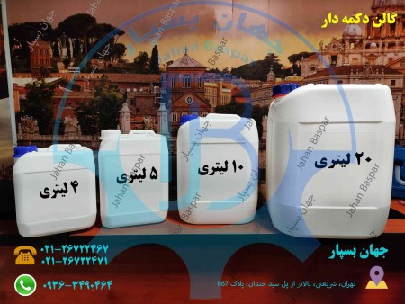 20, 10, 5 and 4 liter gallons with buttons