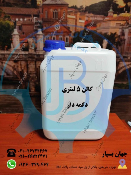 20, 10, 5 and 4 liter gallons with buttons