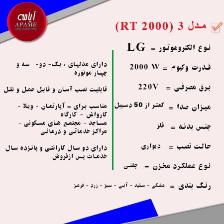 جاروی مرکزی آپامه  مدل3