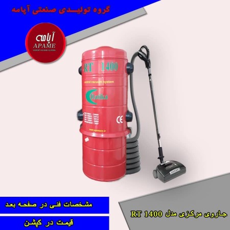 Central vacuum cleaner model 1 Apameh company