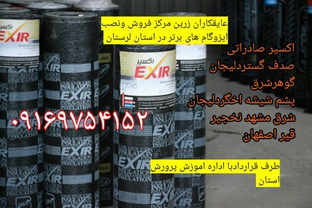 Wholesale sales of isogum in Khorramabad