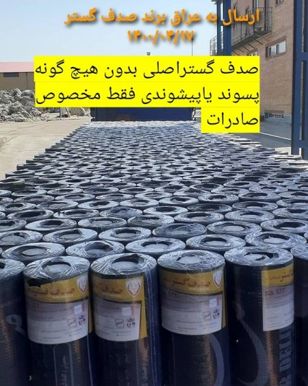 Wholesale sales of isogum in Khorramabad
