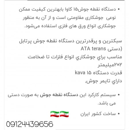 نقطه جوش دستی ATAترانس