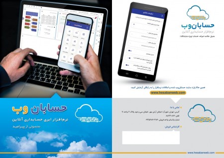 Web Accounts, Online Accounting Software for Mobile and Tablet
