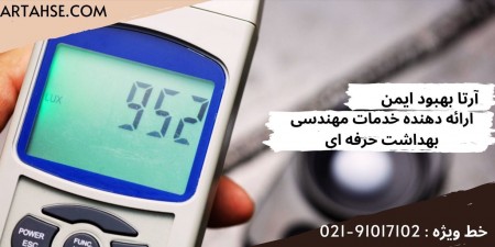 Measurement of harmful factors in the workplace