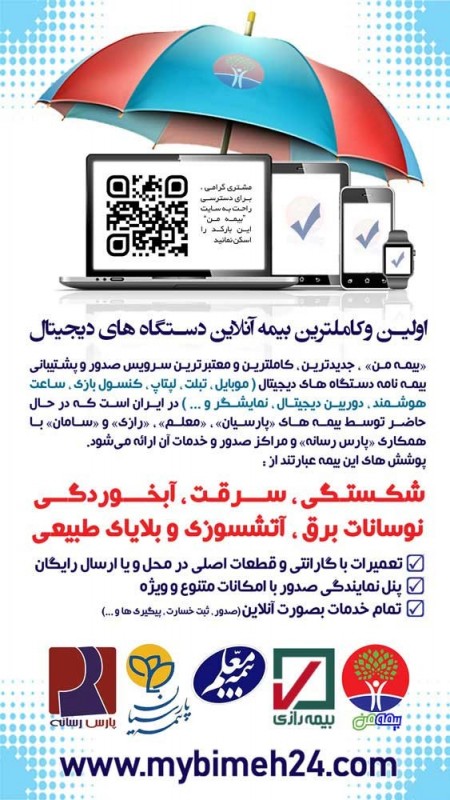 ☂️ "My Digital Insurance"; The first and most complete insurance for mobile phones, tablets, laptops ...