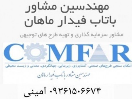 انجام طرح های توجیهی بانکی و مجوز