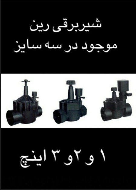 Rain Irrigation Solenoid