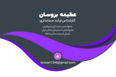 مشاورمالیاتی ومدرس وخدمات حسابداری و حسابرسی