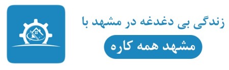 ثبت درخواست انواع خدمات آنلاین