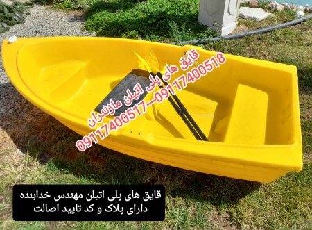 Buy 4 and 6 -person polyethylene boat by sending