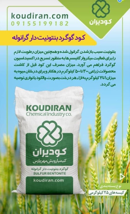 75% granular bentonite sulfur fertilizer