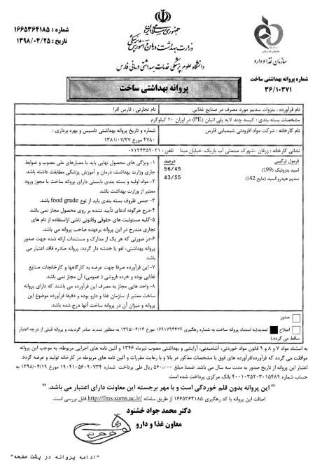 Sodium benzoate for food and medicine