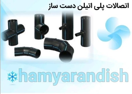 اتصالات پلی اتیلن جوشی