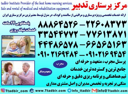 Elderly-child and baby nurse at home day and night