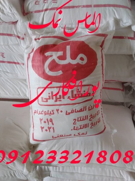 Powdered salt Flour salt