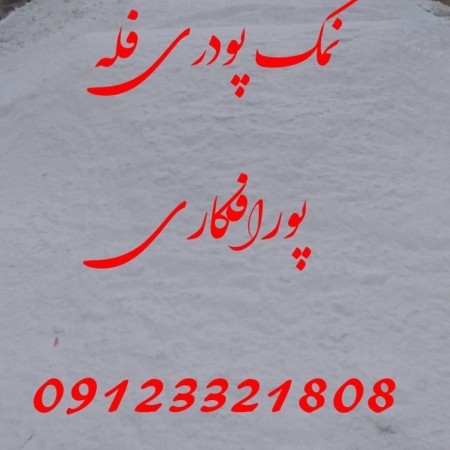 Powdered salt Flour salt