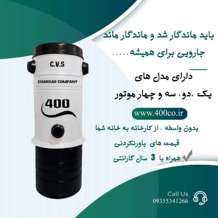 قیمت جاروی مرکزی400