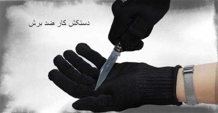 دستکش کار - کف مواد