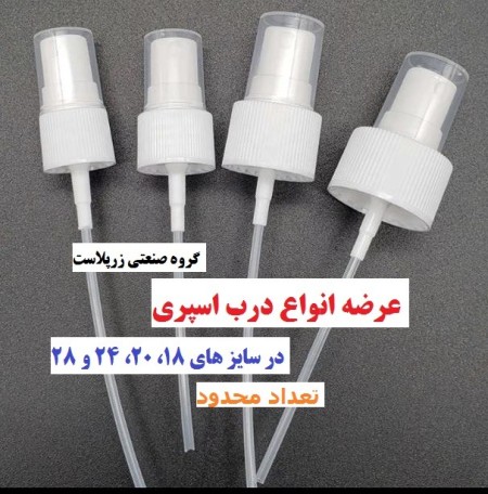 Selling imported spray caps in bulk