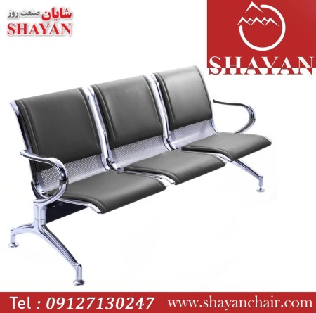 صندلی انتظار فرودگاهی شایان صنعت روز