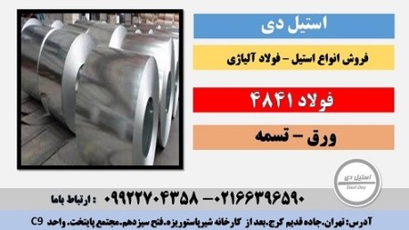 Steel 4841-Steel steel4841-1.4841- Steel310- Steel sheet310- Refractory belt-Refractory sheet