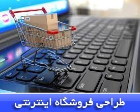 Designing an online store in Karaj