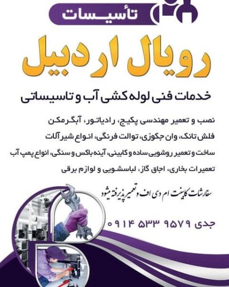 Technical services of water piping and facilities