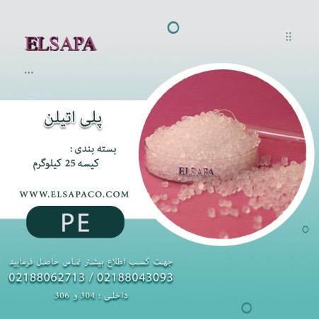 فروش ماده پلی اتیلن سبک، سنگین و سبک خطی