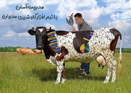 Dairy management software