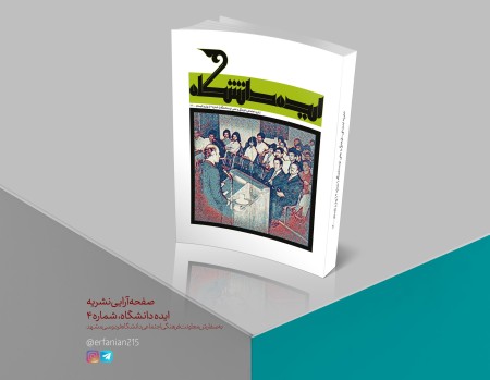 طراحی و صفحه آرایی کتاب، کاتالوگ و ... در مشهد