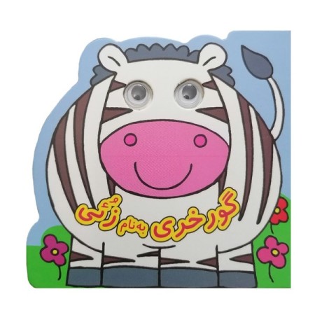 کتاب های چشمی مجموعه 7 جلدی