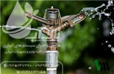 Sale of regulated and full-range field impact sprinklers