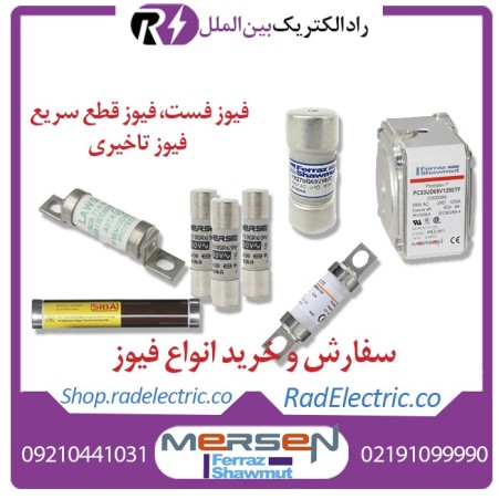 Buy fuses, sell fuses, fast fuses, delay fuses