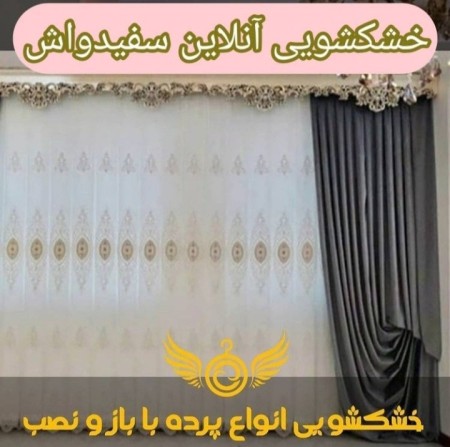 Specialized Washing Curtain
