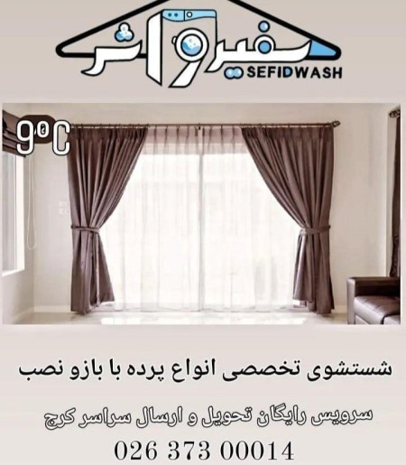 Specialized Washing Curtain