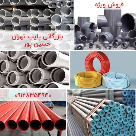 لوله و اتصالات و شیرالات ساختمانی و صنعتی پایپ تهران