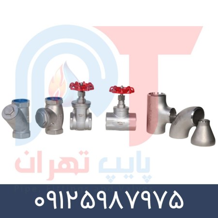لوله و اتصالات و شیرالات ساختمانی و صنعتی پایپ تهران