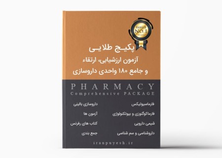 Golden package of evaluation, promotion and comprehensive exam of 180 units of pharmacy (download /  ...