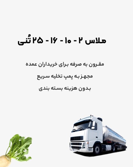 Sale of high tonnage bulk molasses