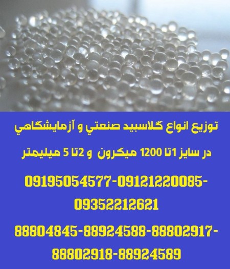 Distribution of glass beads and pearl glass