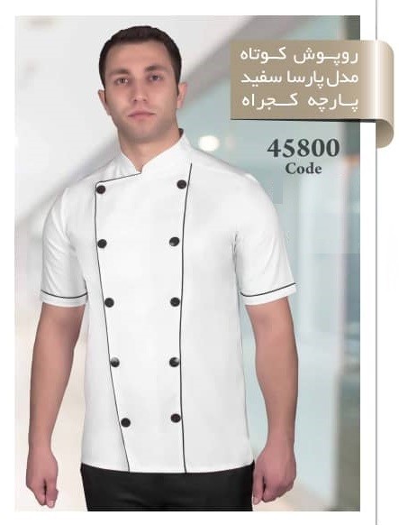 دوخت و  تولید انواع لباس آشپزی