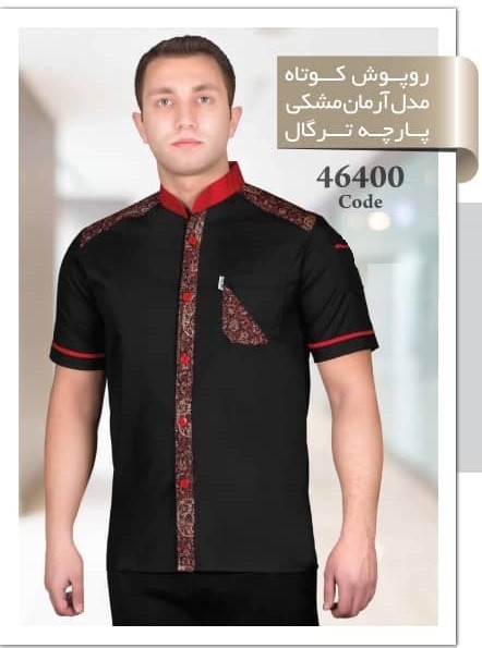 دوخت و  تولید انواع لباس آشپزی