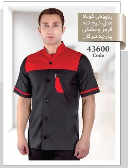 دوخت و  تولید انواع لباس آشپزی