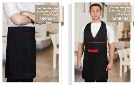 دوخت و  تولید انواع لباس آشپزی