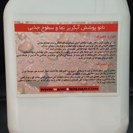 عایق نانو / واتر استاپ PVC / چسب بتن / چسب کاشی